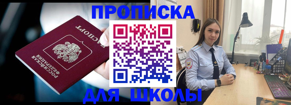 прописка в Гвардейске