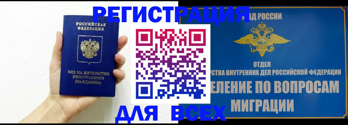 купить прописку в Гвардейске