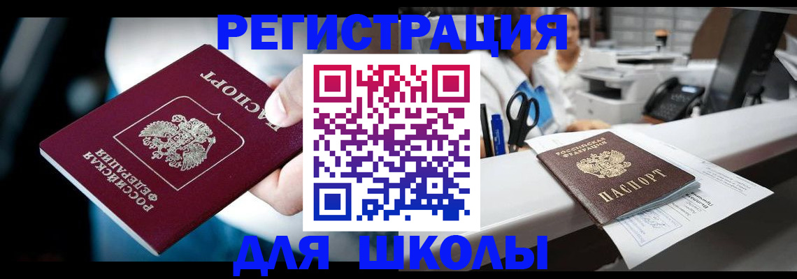прописка 2025 в Гвардейске