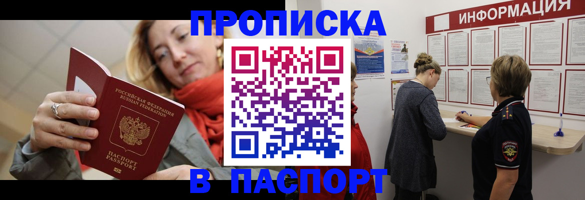 прописка поиск в Гвардейске