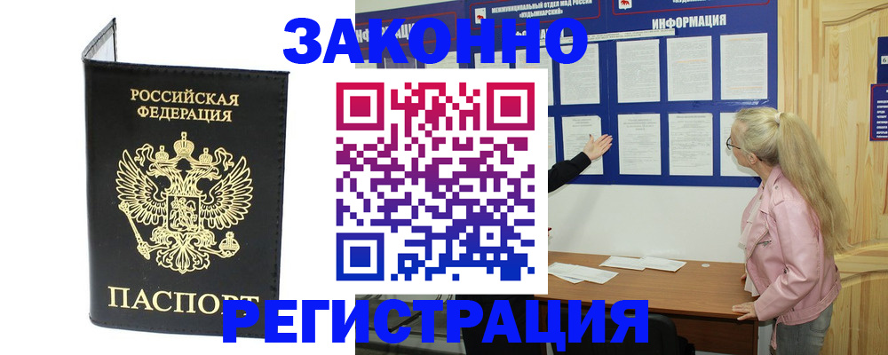 прописка паспорт в Гвардейске