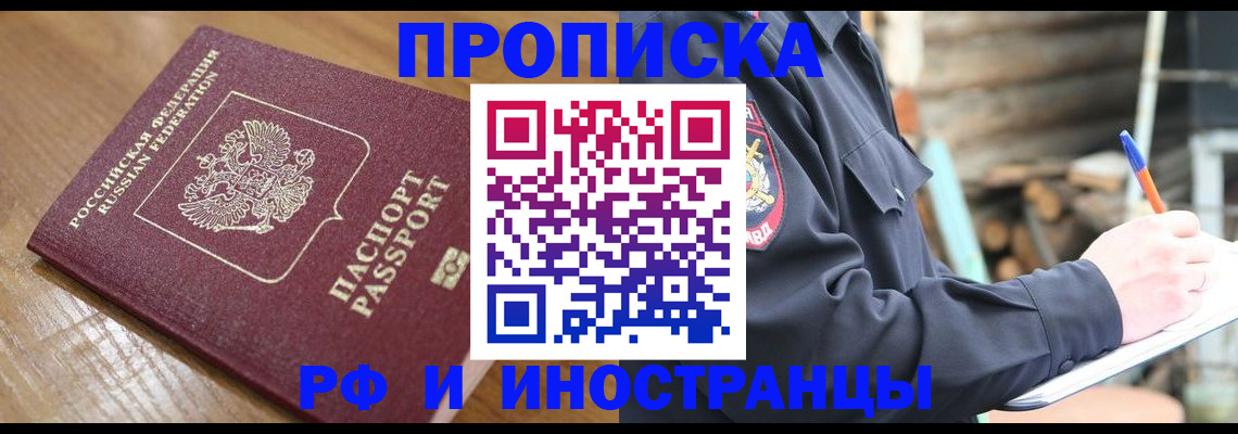 купить прописку в Гвардейске